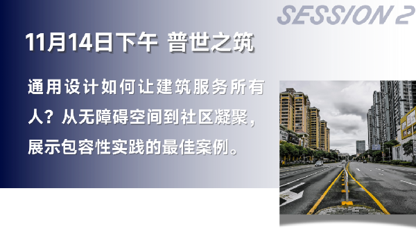 雙城共振，解碼未來建筑新生態(tài)｜BCC大會2025精彩不可錯過