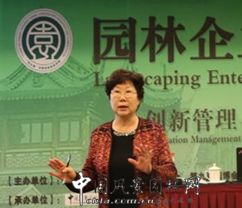 曹南燕在園林企業管理論壇上的講話
