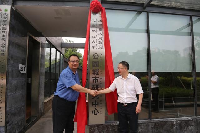 公園城市研究中心在成都揭牌