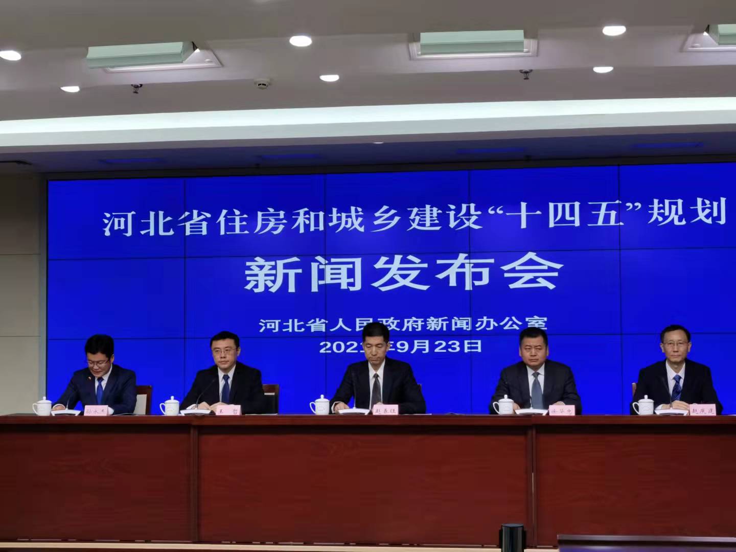 河北省印發住房和城鄉建設“十四五”規劃