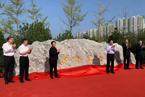 北京冬奧公園開園 10月1日起市民可預約免費入園游覽