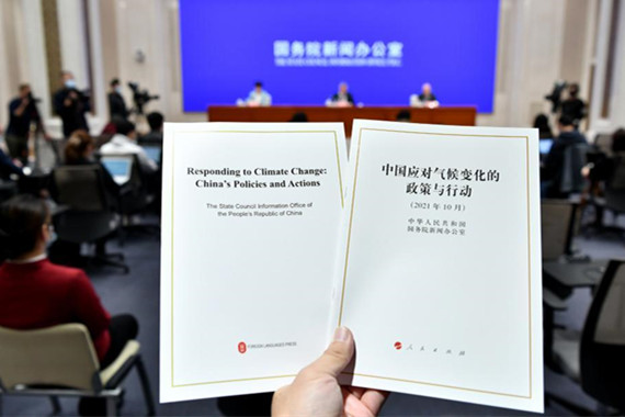 國新辦發表《中國應對氣候變化的政策與行動》白皮書