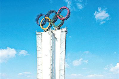 巨型奧運五環景觀塔竣工亮相