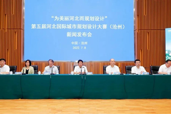 第五屆河北國際城市規劃設計大賽新聞發布會舉行