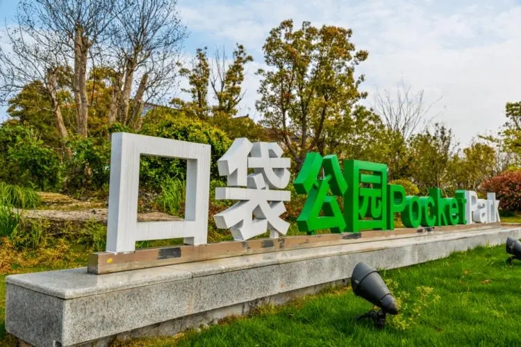 “口袋公園”建設(shè)搶占城市投資新熱點(diǎn)