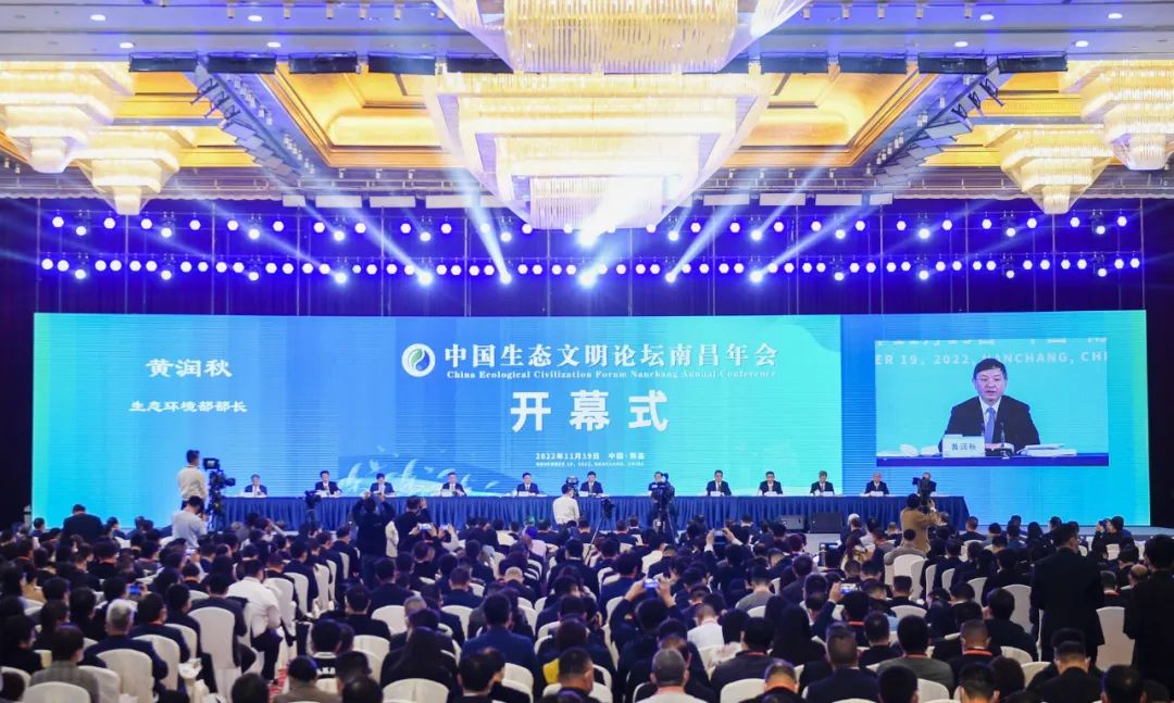 中國生態(tài)文明論壇南昌年會舉行