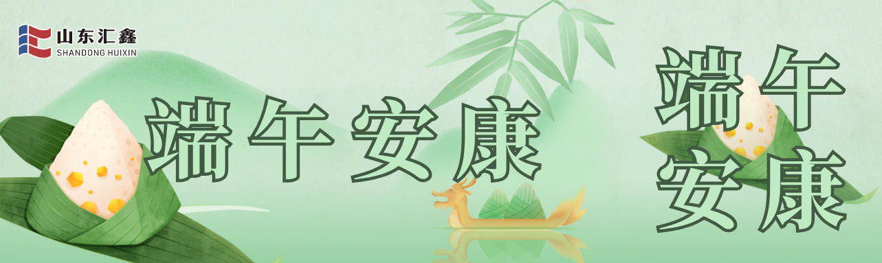 愿福常伴，端午安康！